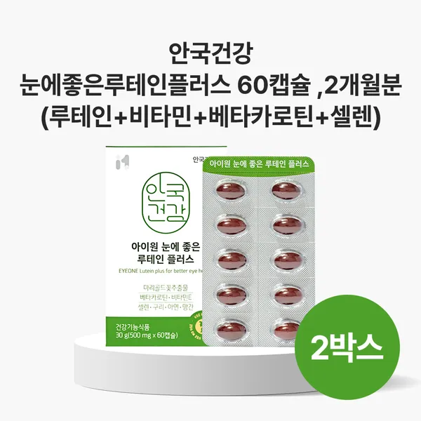 안국건강 안국 눈에 좋은 루테인 플러스 (2번째 구성)