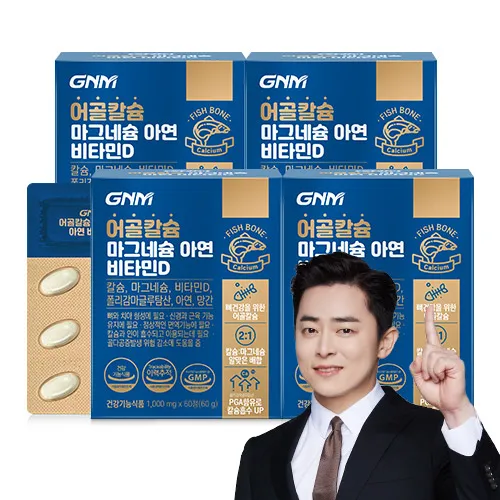 지엔엠 칼슘 마그네슘 아연 비타민D